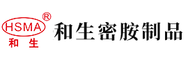 无套中出丰满人妻安徽省和生密胺制品有限公司